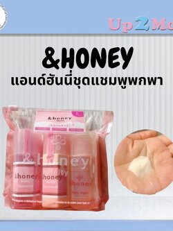 ✨ แอนด์ฮันนี่แชมพู &Honey Melty Travel Mini Set (3 ชิ้น) Shampoo + Treatment + Body Wash ✨