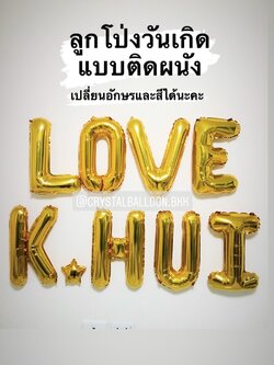 ลูกโป่ง วันเกิด ฟอยล์ตัวอักษร ขนาด 16" สีทอง ติดผนัง 8 ตัวอักษร พร้อมตกแต่ง สามารถเปลี่ยนสี-ฟอยล์ตัวอักษรได้