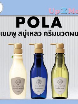 โพลาแชมพู POLA Esthe Royer ครีมนวดผม สบู่เหลว ขวดไซส์จริง ขนาด 400 ml