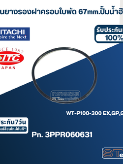 #B9 แหวนยางรองฝาครอบใบพัด 67mm. ปั้มน้ำ ฮิตาชิ Pn.3PPR060631 (แท้)