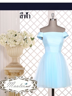 พร้อมเช่า ชุดราตรีสั้น แบบปาดไหล่ สีฟ้า ผ้าโปร่ง อกจับจีบตีเกล็ด แบบเรียบหรู (เชือกผูกหลัง)