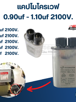 แคปไมโครเวฟ, Cไมโครเวฟ(รุ่นใหม่, ทนไฟกระชาก)