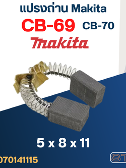 แปรงถ่าน Makita CB69, CB70(ใช้Specเดียวกัน) ได้หลายรุ่นเช่น 4320, 6404, 6501, BO5001, 9036, UH3000 เป็นต้น #3