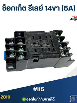 ซ็อกเก็ต รีเลย์ 14ขา (5A) #I15
