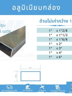 Al กล่องด้านไม่เท่า กว้าง 1นิ้ว