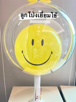 ลูกโป่ง เยี่ยมไข้ Bubble 18" พร้อม Stand พร้อม ลูกโป่งหน้ายิ้มเหลือง พร้อมตกเเต่ง สามารถเปลี่ยนสีลูกโป่ง/เปลี่ยนข้อความได้