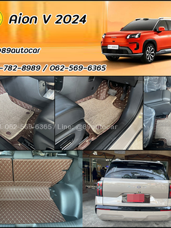 พรมปูพื้นรถยนต์ GAC Aion V ปูพรม7D สีกาแฟด้ายทอง ลายเคฟล่า เสริมด้วยพรมไวนิลดักฝุ่นสีครีม