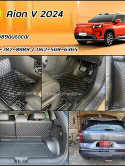 พรมรถยนต์ Aion V ปูพรม6D สีดำด้ายดำ ลายเคฟล่า เต็มคัน