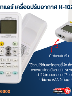 รีโมทแอร์ เครื่องปรับอากาศ รุ่น K-1028E