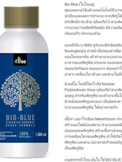 BLUE BY 4TREE อะมิโน บลู สูตรยับยั้งศรัตรูพืช