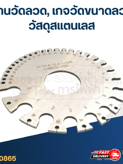 จานวัดลวด, เกจวัดขนาดลวด (วัสดุสแตนเลส)