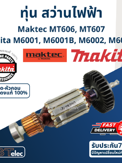 ทุ่น สว่าน Maktec มาคเทค, Makita มากีต้า MT606, MT607, M6001, M6001B, M6002, M6002B P/N.515848-2 (แท้) ##(*)