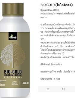 GOLD BY 4TREE เพิ่มการทำงานของรากและใบ
