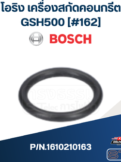 โอริง เครื่องสกัดคอนกรีต Bosch บอช GSH500 [#162] P/N.1610210163 (แท้)##