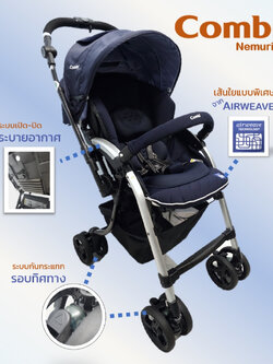 รถเข็น Combi รุ่น Nemurie (Miracle Turn Elegant2)