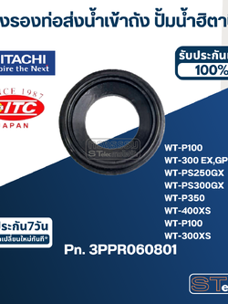 #B15 ยางรองท่อส่งน้ำเข้าถัง ปั้มน้ำ ฮิตาชิ Pn.3PPR060801 (แท้)