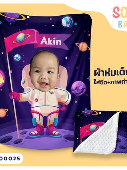 ผ้าห่มเด็ก ใส่ชื่อ+รูปถ่าย ลาย Galaxy CKA00025 #SOdAbaby #SOdAPrintinG