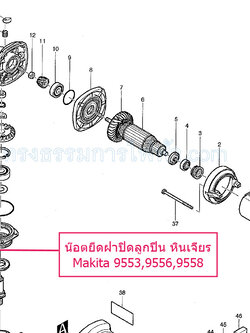 น็อตยึดฝาปิดลูกปืน หินเจียร Makita 9553, 9556, 9558 #M4x16(4ตัว)