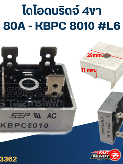 ไดโอดบริดจ์ 4ขา 80A - KBPC 8010 #L6