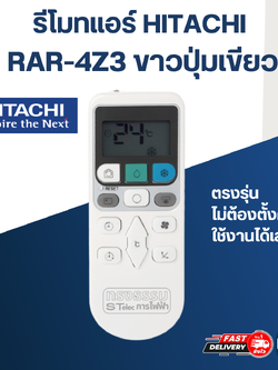 รีโมทแอร์ HITACHI (ฮิตาชิ) รุ่น RAR-4Z3 ขาวปุ่มเขียว