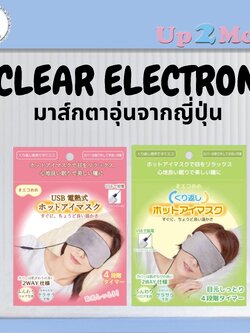 ✨ มาส์กตาอุ่น/หน้ากากตาอุ่น Clearelectron USB Eye Mask 電熱式 ホットアイマスク ✨