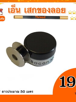 ++ อุปกรณ์เสริมมายากล เอ็น เสกของลอย (Thread)