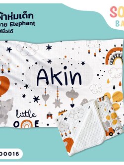 ผ้าห่มเด็ก ใส่ชื่อ ลาย Elephant CKA00016 #SOdAbaby #SOdAPrintinG