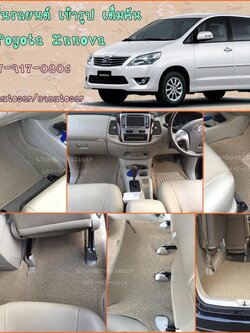 พรมไวนิลรถยนต์ Toyota Innova 2014 สีครีมขอบครีม