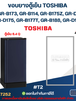 #T2 ขอบยางตู้เย็น Toshiba รุ่น GR-B173, GR-B114, GR-B175Z, GR-D188,GR-D175, GR-B177T, GR-B188, GR-D187