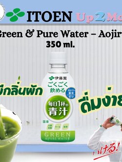 Ito En “Green & Pure Water – Aojiru” เครื่องดื่มน้ำผัก รสชาเขียว แบบขวดพร้อมดื่มจากญี่ปุ่น 350g