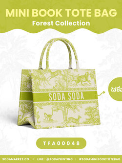 Mini Book tote bag Forest Collection รหัส TFA00048 #ใส่ชื่อได้ #SOdAbag #SOdAPrintinG