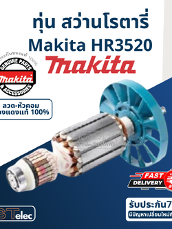 ทุ่น สว่านโรตารี่ Makita-มากีต้า HR3520 (แท้) ##