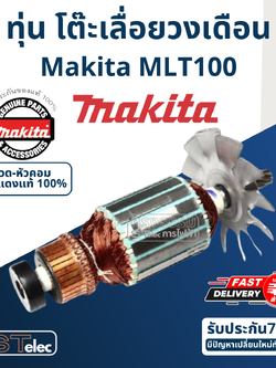 ทุ่น โต๊ะเลื่อยวงเดือน Makita มากีต้า MLT100 (แท้) ## (*)