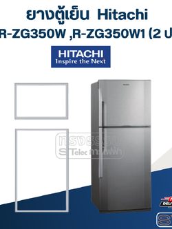 #H3 ยางตู้เย็น Hitachi รุ่น R-ZG350W ,R-ZG350W1 (2 ประตู)