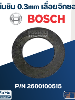 GST 80 PBE [#17] แผ่นชิม 0.3mm เลื่อยจิกซอว์ BOSCH บอส Pn.2600100515 (แท้-สั่ง) ##