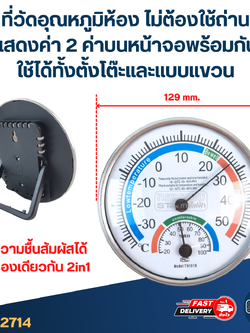 #TH01 ที่วัดอุณหภูมิห้อง ไม่ต้องใช้ถ่าน แสดงค่า 2 ค่าบนหน้าจอพร้อมกัน ใช้ได้ทั้งตั้งโต๊ะและแบบแขวน