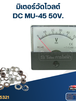 มิเตอร์วัดโวลต์ DC MU-45 50V (แบบเข็ม)