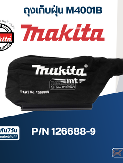 ถุงเก็บฝุ่น เครื่องเป่าลม Makita มากีต้า รุ่น M4001B#A01 Pn.126688-9 (แท้) ## (*)
