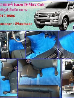 ขายยางปูพื้นรถเข้ารูป Isuzu D-Max Cab 2012-2017 ลายกระดุมสีฟ้าขอบฟ้า