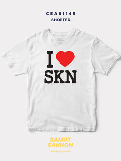 เสื้อยืด พิมพ์ลาย I LOVE SKN (สมุทรสาคร) รหัส CEA01149 #SOdAtee #SOdAPrintinG