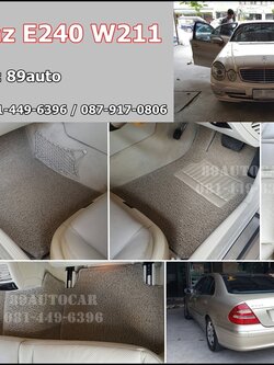 พรมไวนิลดักฝุ่น Benz E240 W211 สีครีมขอบครีม