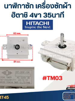 #TM03 นาฬิกาซัก เครื่องซักผ้า ฮิตาชิ(Hitachi) 4ขา 35นาที (แท้)