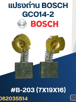*เลิกจำหน่าย* แปรงถ่าน แท่นตัด BOSCH รุ่น GCO14-2 No.B-203 (#25)