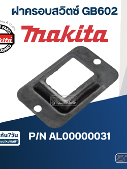 ฝาครอบสวิตซ์ เครื่องเจียร์หินไฟ Makita มากีต้า GB602 [#51] Pn.AL00000031 (แท้) ##