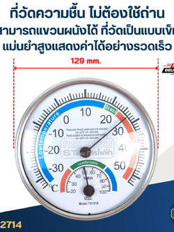 #TH01 ที่วัดความชื้น ไม่ต้องใช้ถ่าน สามารถแขวนผนังได้ ที่วัดเป็นแบบเข็ม แม่นยำสูงแสดงค่าได้อย่างรวดเร็ว