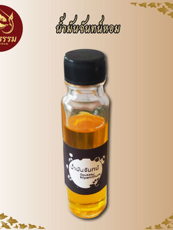 น้ำมันจันทน์