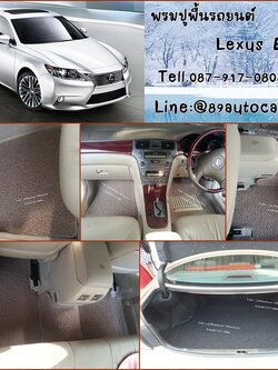 พรมรถยนต์เข้ารูป Lexus ES300 ไวนิลสีครีมขอบครีม