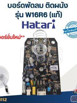 บอร์ดพัดลม ติดผนัง Hatari รุ่น W16R6(แท้)