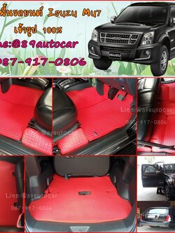 โรงงานพรมรถยนต์ Isuzu Mu-7 ลายธนูสีแดงขอบแดง