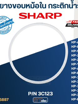 ซีลยางขอบหม้อใน กระติกน้ำร้อน SHARP รุ่น KP-16S, KP-19S, KP-20B, KP-28S, KP-30S, KP-31BT, KP-36S P/N.3C123 (แท้)